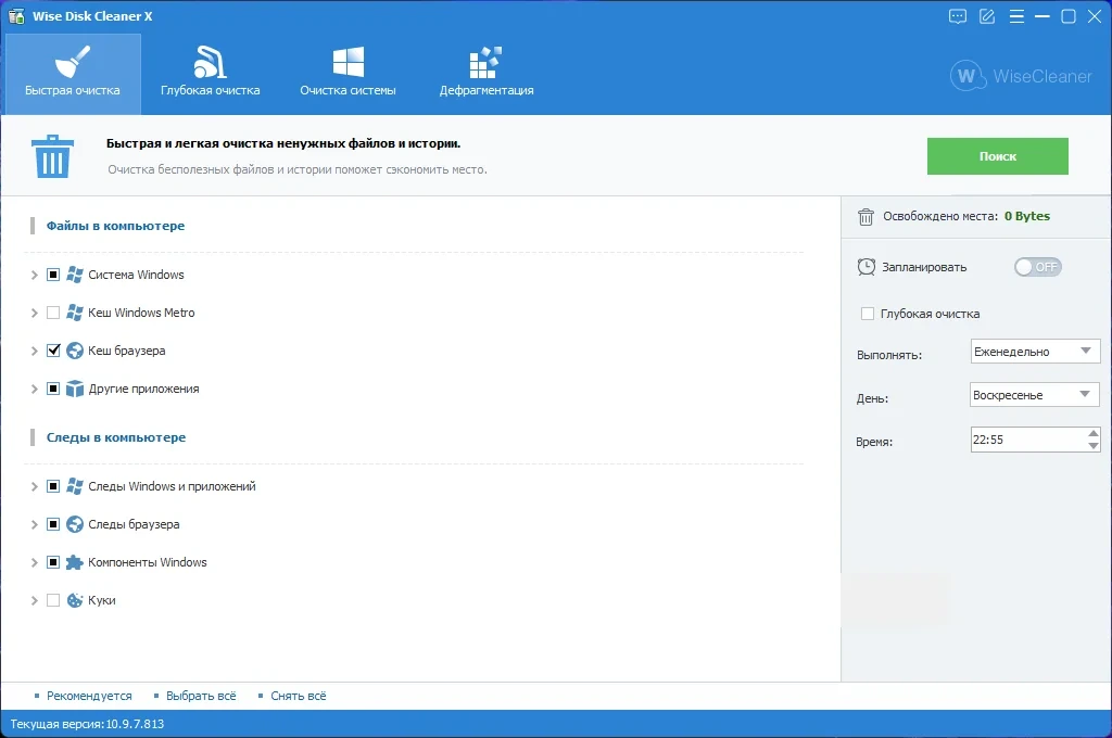 Очистка жестких дисков - Wise Disk Cleaner 10.9.7.813 RePack (& portable) by Dodakaedr — изображение 1