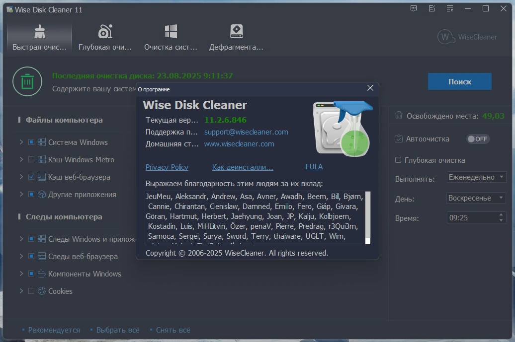 Очистка жестких дисков Wise Disk Cleaner 11.2.6.846 + Portable — изображение 1
