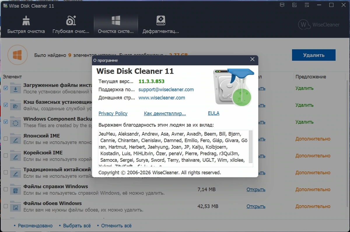 Очистка жестких дисков Wise Disk Cleaner 11.3.3.853 + Portable — изображение 1