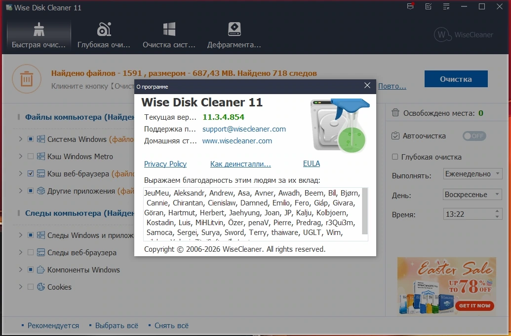Очистка жестких дисков Wise Disk Cleaner 11.3.4.854 + Portable — изображение 1