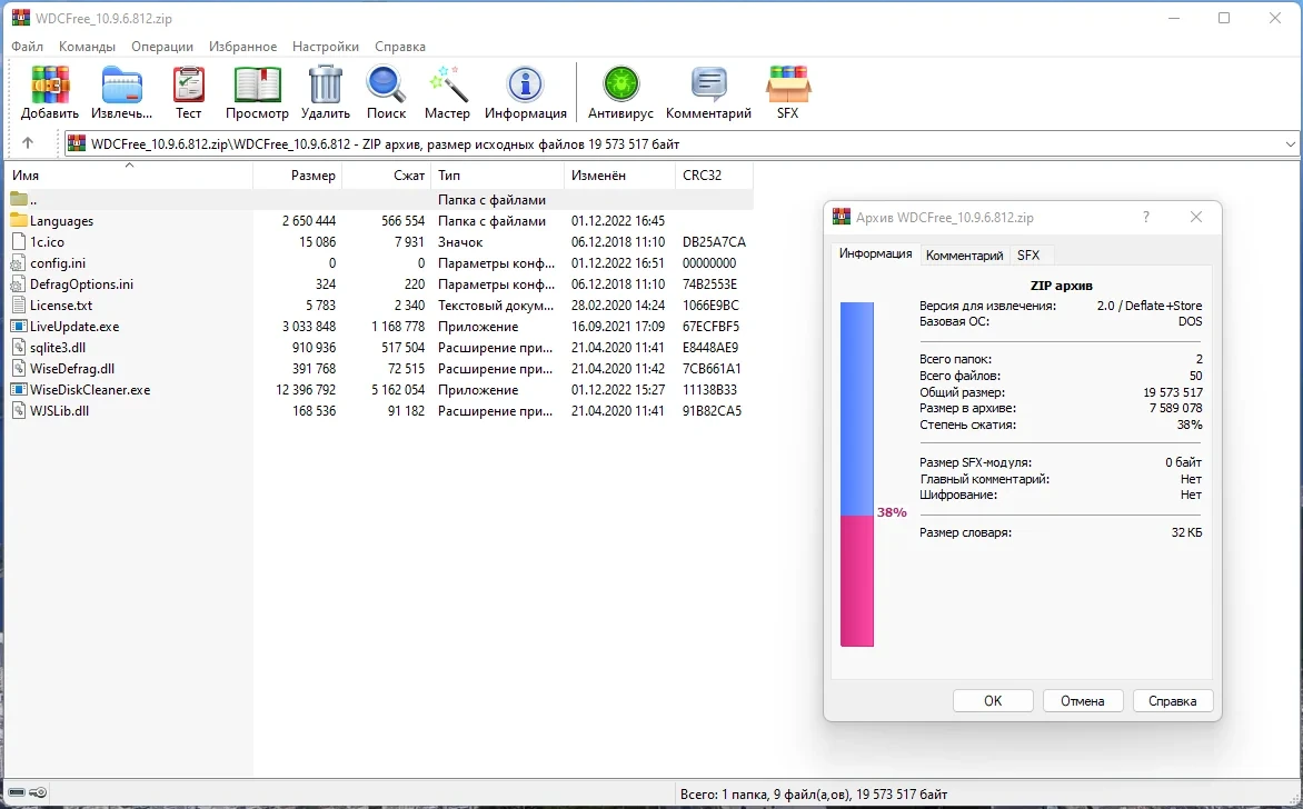 Очистка жестких дисков - Wise Disk Cleaner 10.9.6.812 + Portable — изображение 1