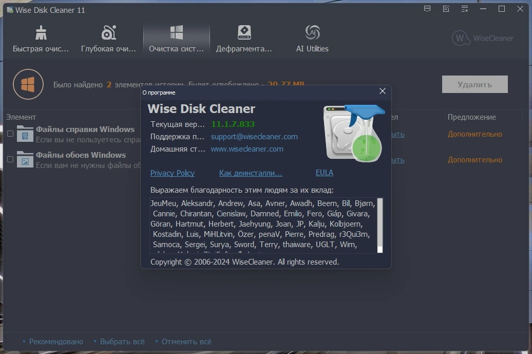 Очистка жесткого диска Wise Disk Cleaner 11.1.7.833 by elchupacabra — изображение 1