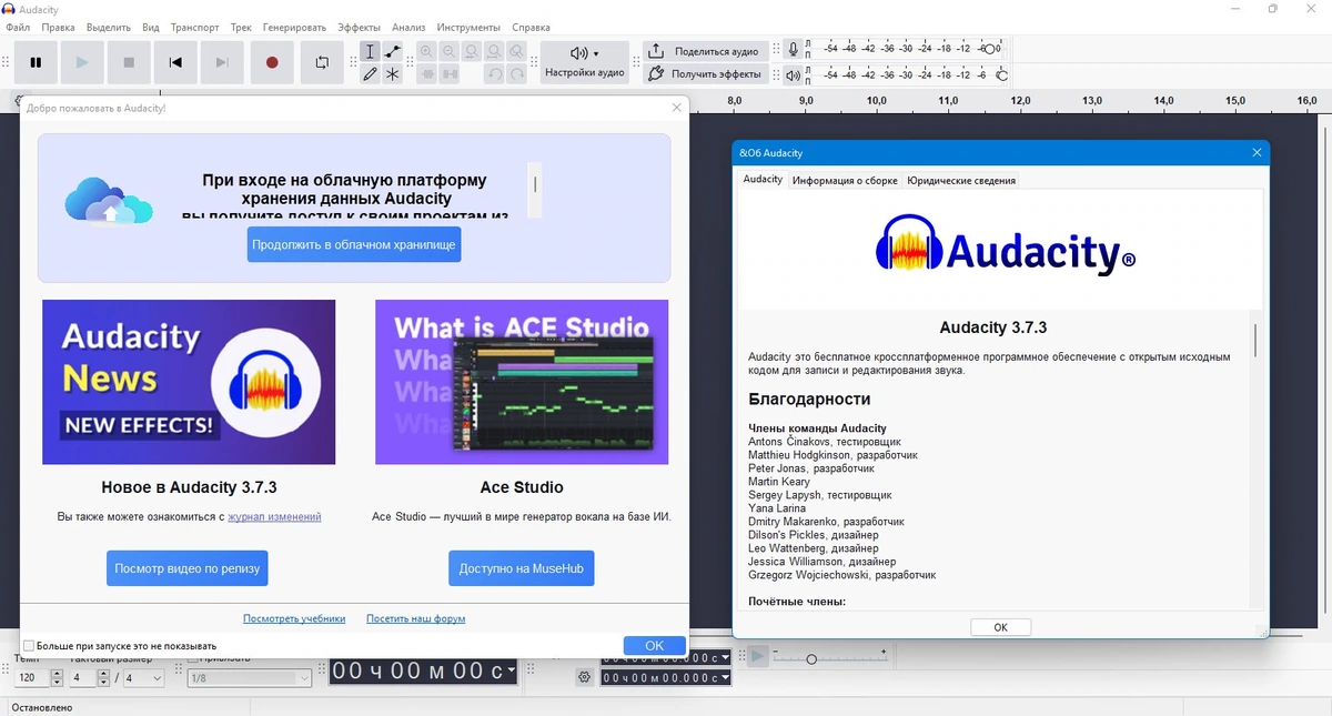 Оцифровка аналоговых записей Audacity 3.7.3 + Portable — изображение 1