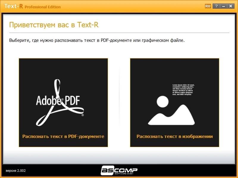 OCR сканирование ASCOMP Text-R Pro 2.002 RePack by elchupacabra — изображение 1