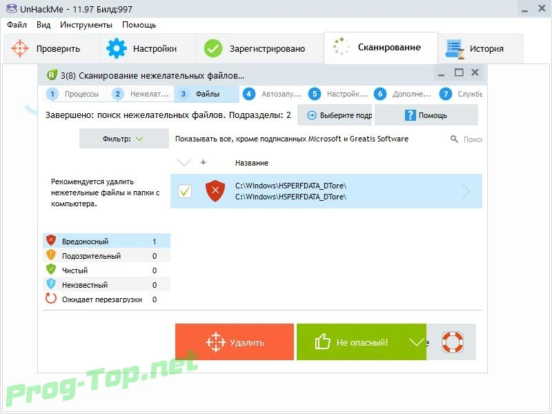 Антишпион для ПК - UnHackMe 11.97 Build 997 RePack (& Portable) by elchupacabra — изображение 1