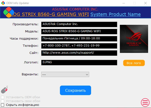 OEM Info Updater 9.4 Portable — изображение 1