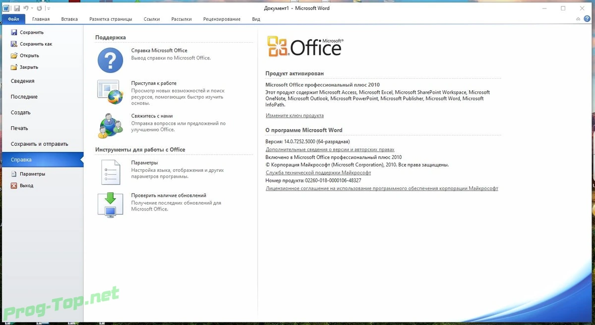 Office 2010 программы для офиса SP2 Professional Plus + Visio Premium + Project Pro 14.0.7252.5000 (2020.07) RePack by KpoJIuK — изображение 1