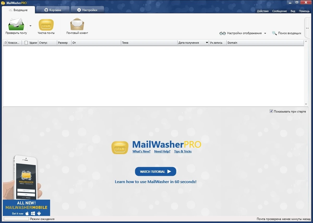 Антиспам фильтр MailWasher Pro 7.15.21 by elchupacabra — изображение 1