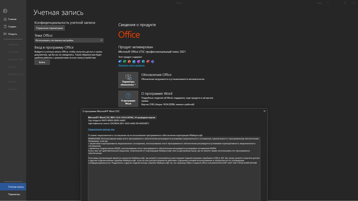 Office LTSC 2021 16.0.14334.20296 (2025.09) by KpoJIuK — изображение 1