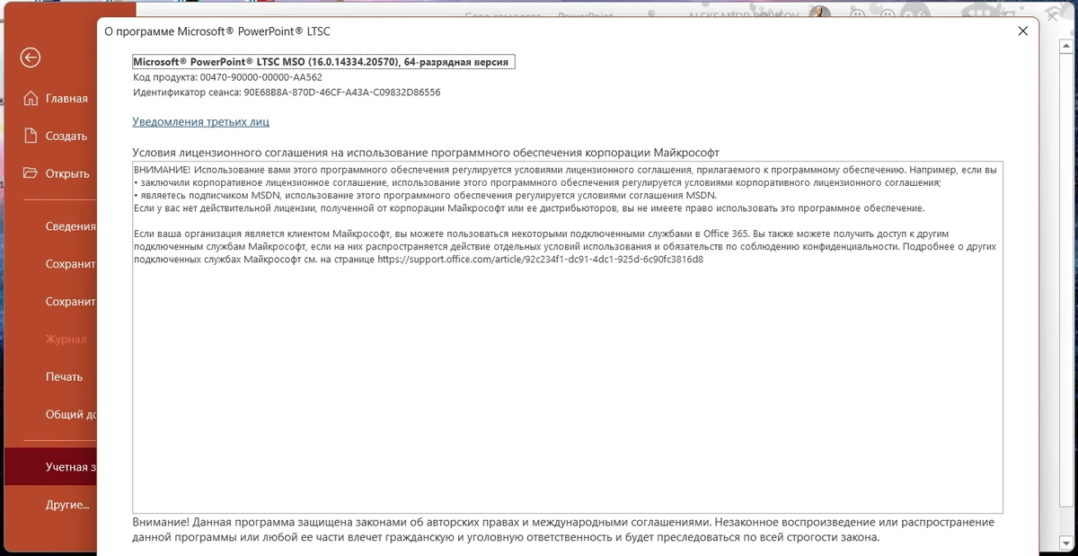 Office LTSC 2021 16.0.14334.20570 by KpoJIuK — изображение 1