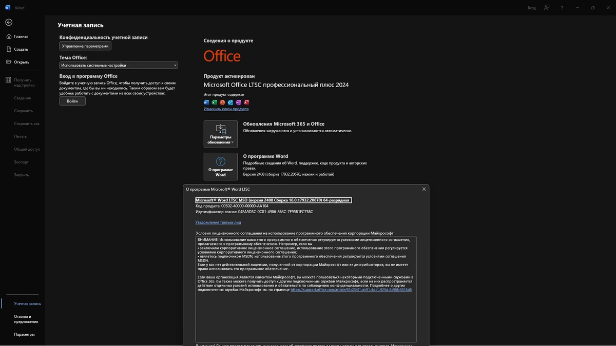 Office LTSC 2024 16.0.17932.20670 by KpoJIuK — изображение 1