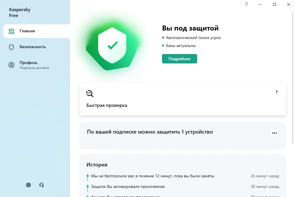 Антивирус бесплатный - Kaspersky Free 21.9.6.465 Repack by LcHNextGen (07.03.2023) — изображение 1