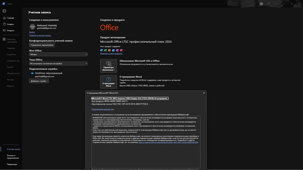 Office LTSC 2024 16.0.17932.20638 (2026.01) by KpoJIuK — изображение 1