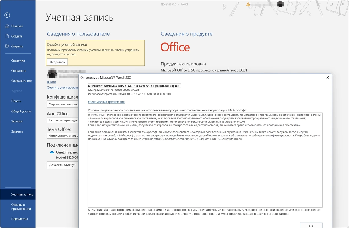Office LTSC 2021 16.0.14334.20670 (2026.05) RePack by KpoJIuK — изображение 1