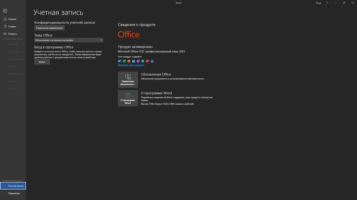 Office LTSC 2021 16.0.0.14332.21040 RePack by KpoJIuK — изображение 1