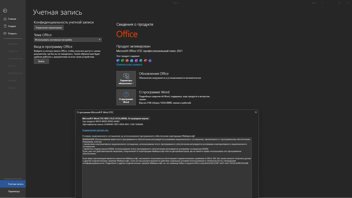 Office LTSC 2021 16.0.0.14334.20090 RePack by KpoJIuK — изображение 1