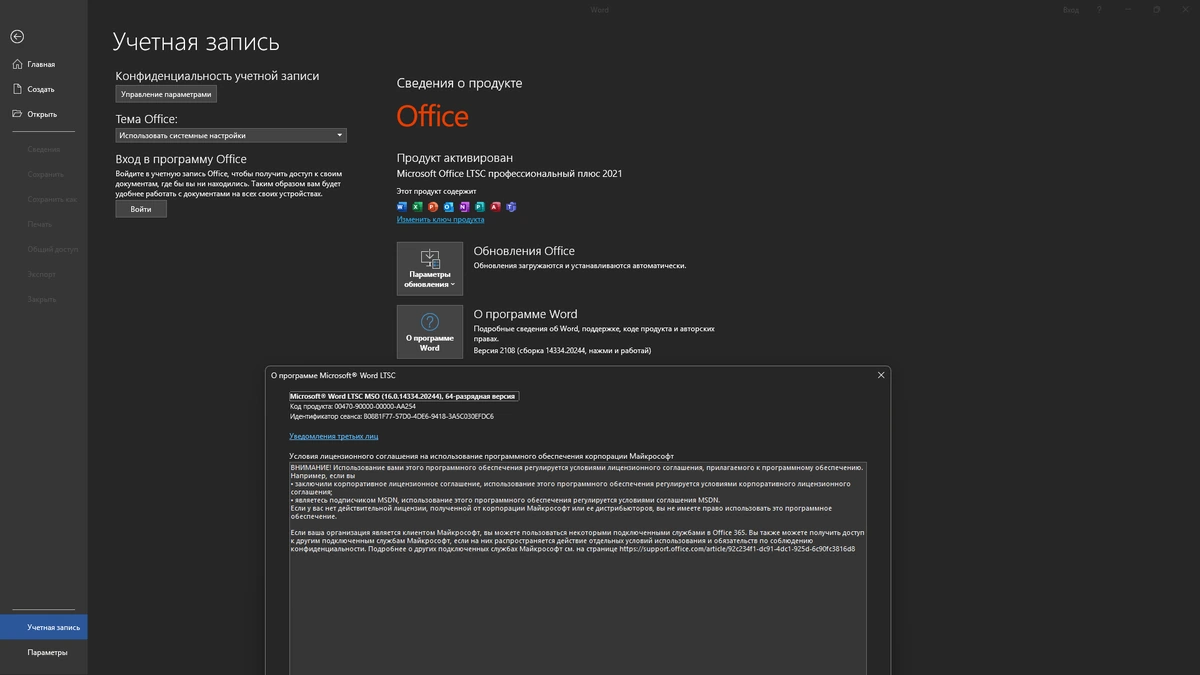 Office LTSC 2021 16.0.0.14334.20244 RePack by KpoJIuK — изображение 1