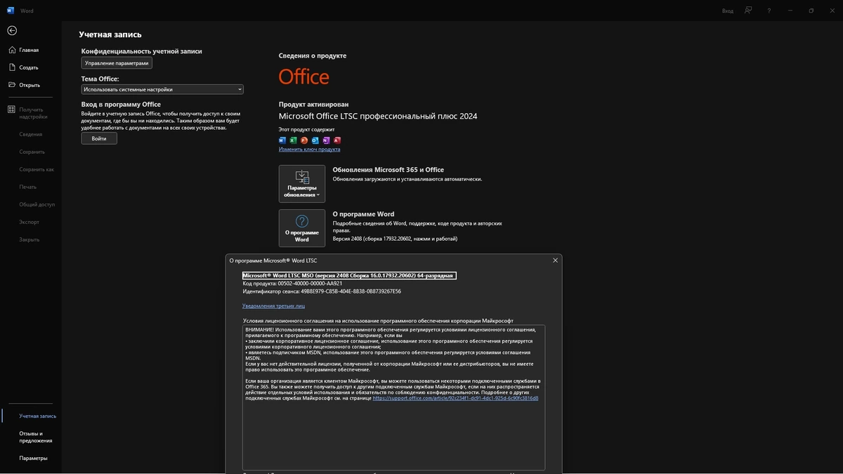 Office LTSC 2024 16.0.17932.20602 by KpoJIuK — изображение 1
