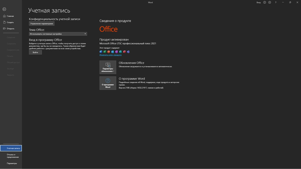 Office LTSC 2021 16.0.0.14332.21017 RePack by KpoJIuK — изображение 1