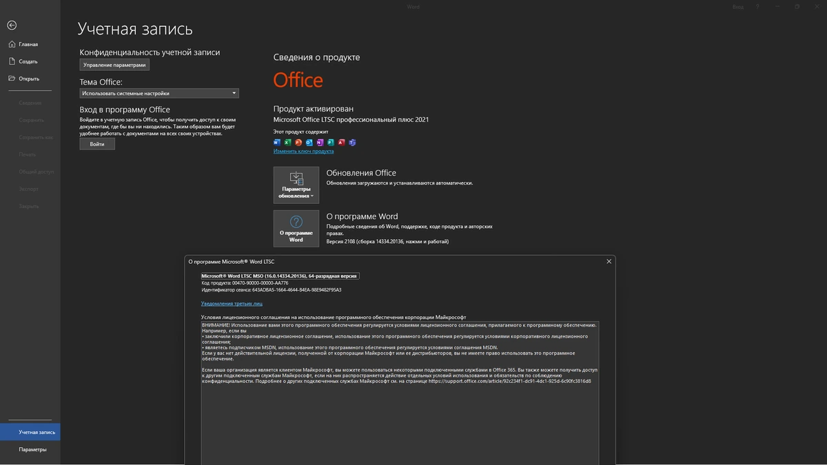 Office LTSC 2021 16.0.0.14334.20136 by KpoJIuK — изображение 1