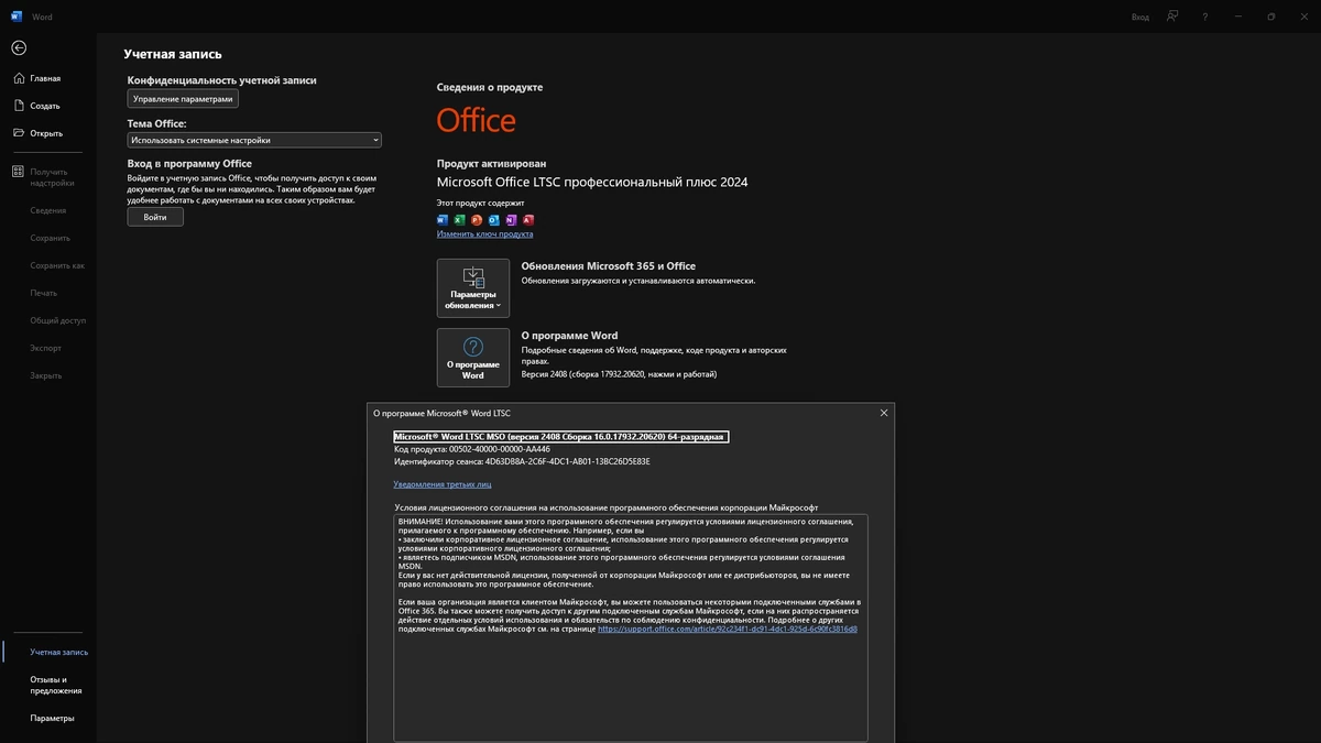 Office LTSC 2024 16.0.17932.20620 (2025.12) by KpoJIuK — изображение 1
