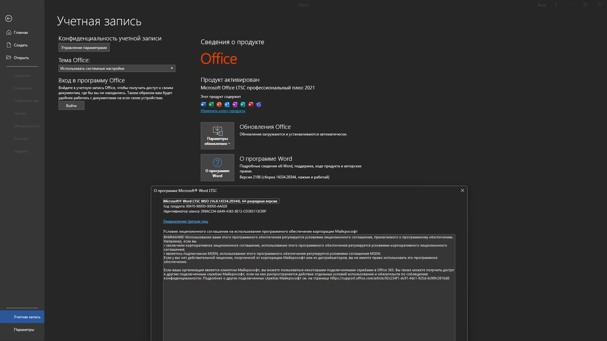 Office LTSC 2021 16.0.14334.20344 RePack by KpoJIuK — изображение 1