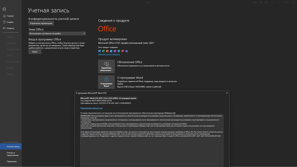 Office LTSC 2021 16.0.14334.20402 by KpoJIuK — изображение 1