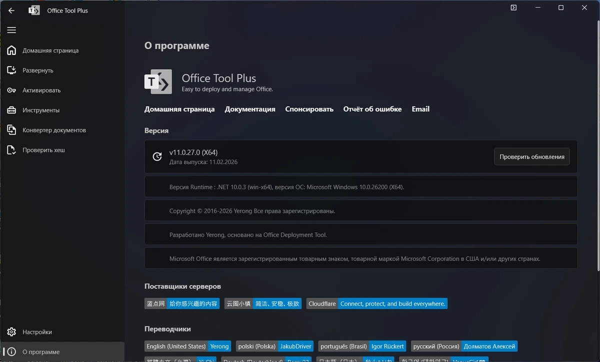Office Tool Plus 11.0.27.0 Portable — изображение 1
