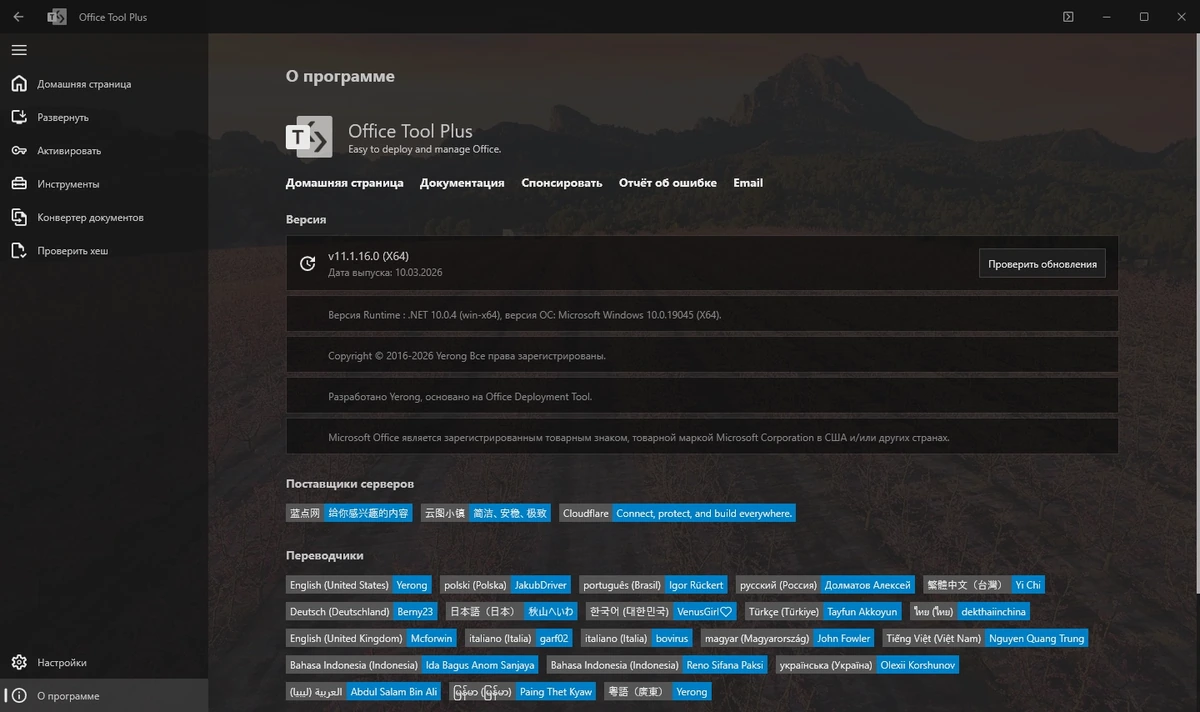 Модернизация офиса Office Tool Plus 11.1.16.0 Portable — изображение 1