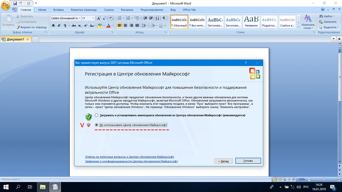Office Word 2007 SP3 Standard 12.0.6798.5000 by Spirit Summer — изображение 1