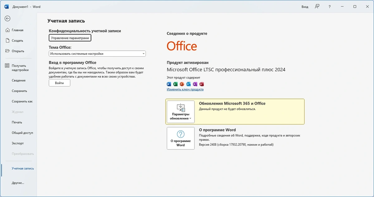 Офис 2024 Office LTSC 2024 16.0.17932.20790 (2026.05) by KpoJIuK — изображение 1