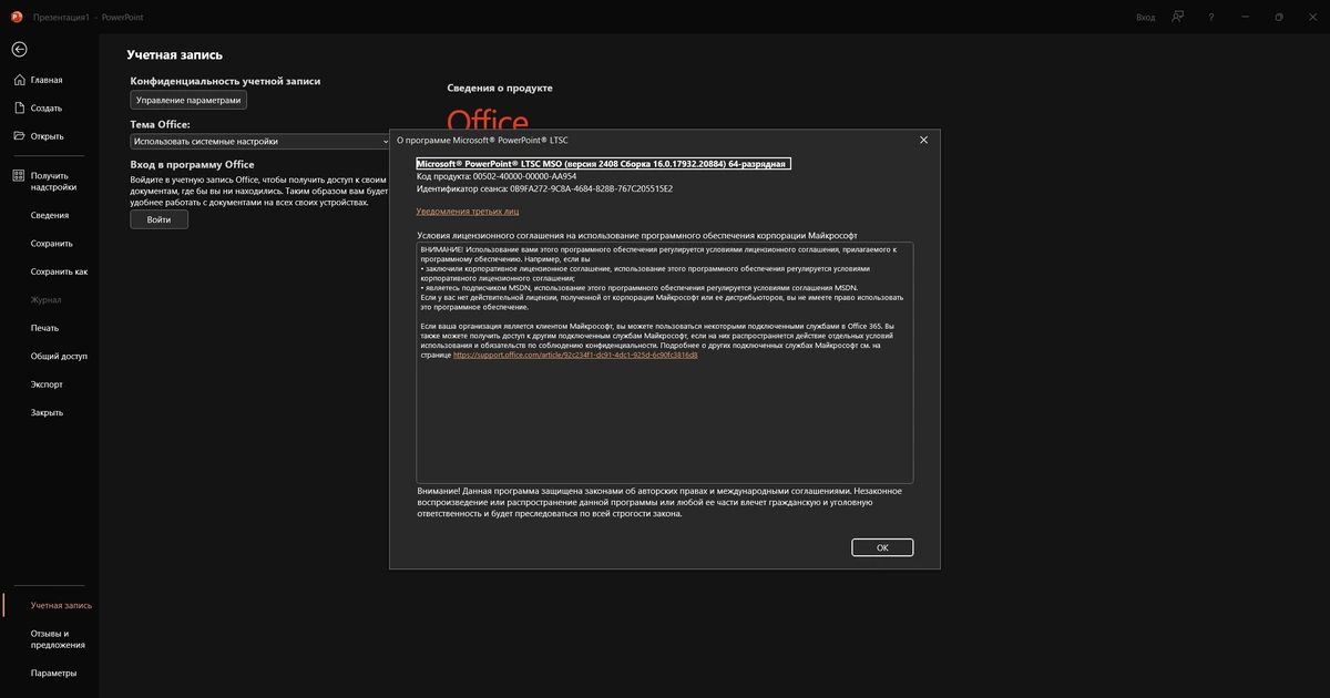 Office LTSC 2024 16.0.17932.20884 by KpoJIuK — изображение 1