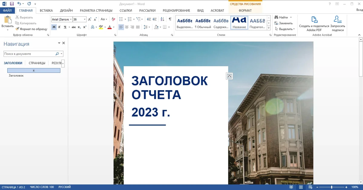 Офис 2013 - Office 2013 Professional Plus / Standard + Visio + Project 15.0.5519.1000 (2023.01) RePack by KpoJIuK — изображение 1
