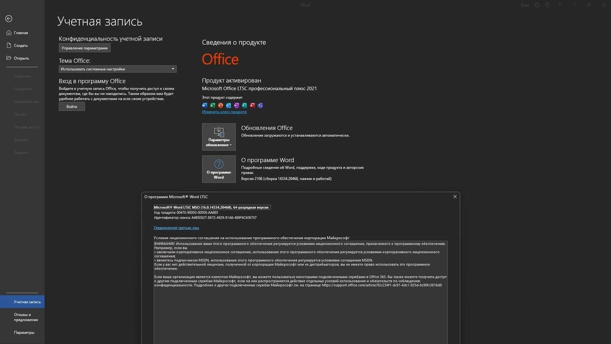 Office LTSC 2021 16.0.14334.20468 (2026.01) by KpoJIuK — изображение 1