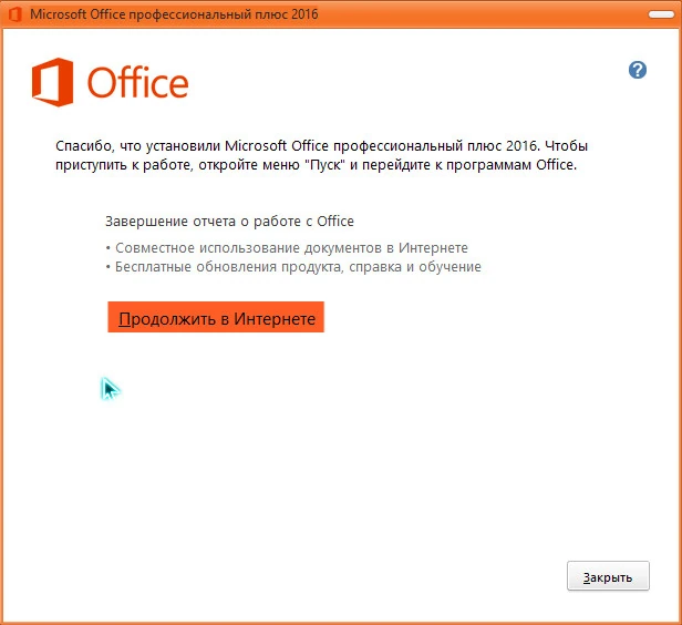 Microsoft Office 2016 Pro Plus VL x86 v.16.0.5134.1000 Март 2021 By Generation2 — изображение 1