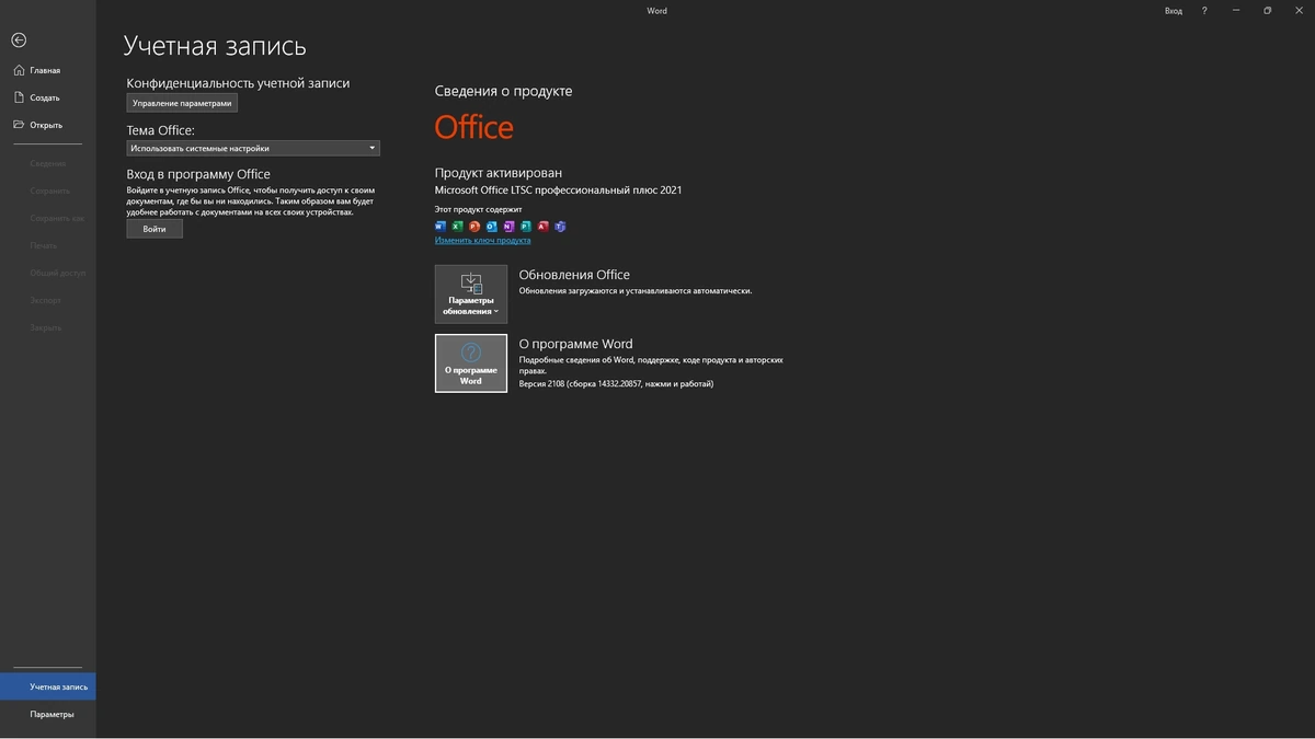 Офис для ПК Office LTSC 2021 16.0.14332.20857 RePack by KpoJIuK — изображение 1
