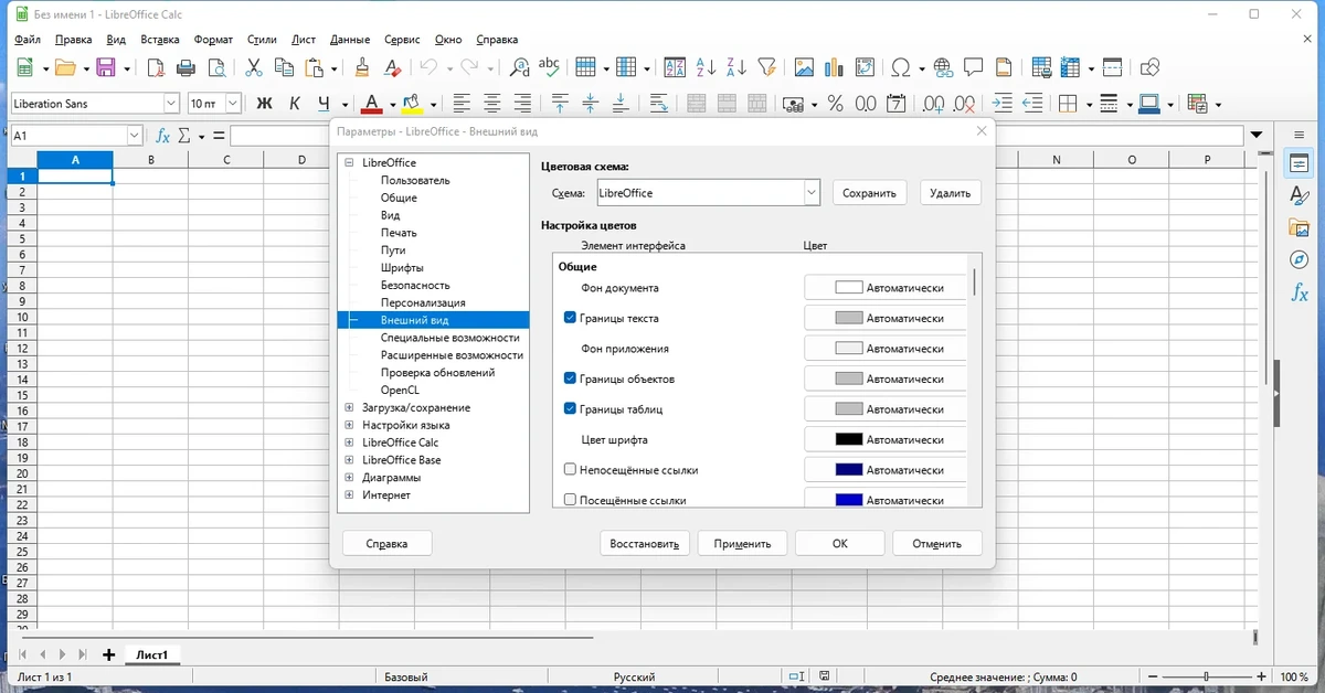 Офис для Windows - LibreOffice 7.4.5.1 Final — изображение 1