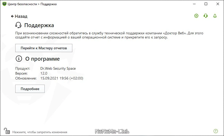 Антивирус - Dr.Web Security Space 12.0.4.8300 — изображение 1