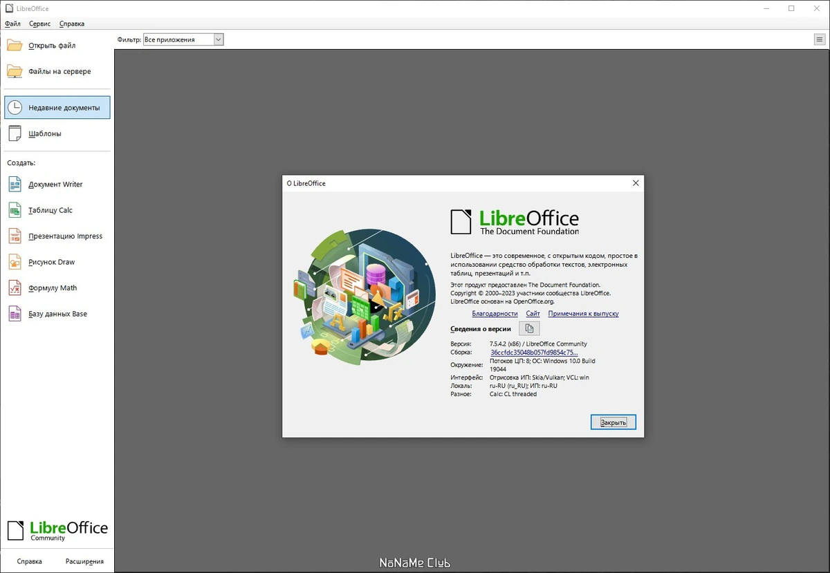 Офисный пакет LibreOffice 7.5.4.2 Stable by PortableApps — изображение 1