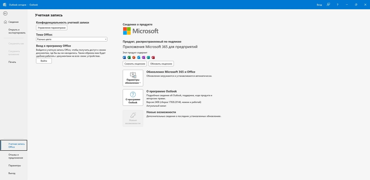 Офисный пакет Microsoft 365 Professional Plus 16.0.17928.20148 — изображение 1