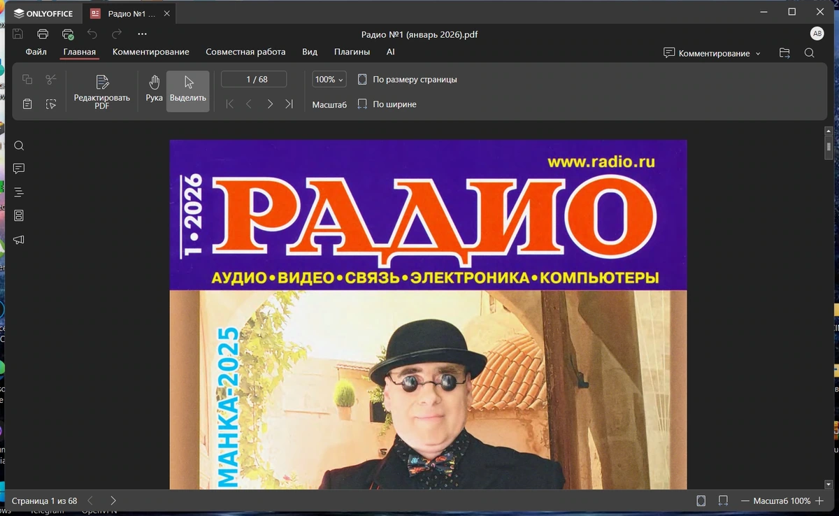 Офисный пакет ONLYOFFICE 9.3.1.8 — изображение 1