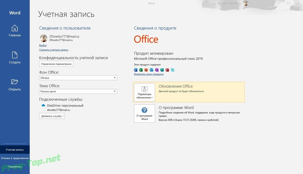 Офисный пакет программ - Microsoft Office 2016-2019 Professional Plus / Standard + Visio + Project 16.0.13127.20296 (2020.09) RePack by KpoJIuK — изображение 1