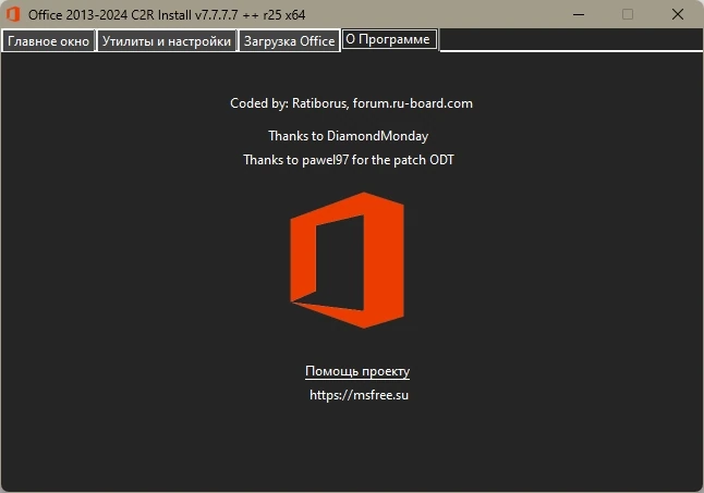 Офисный пакет с активацией Office 2013-2024 C2R Install + Lite 7.7.7.7 ++ r25 Portable by Ratiborus — изображение 1