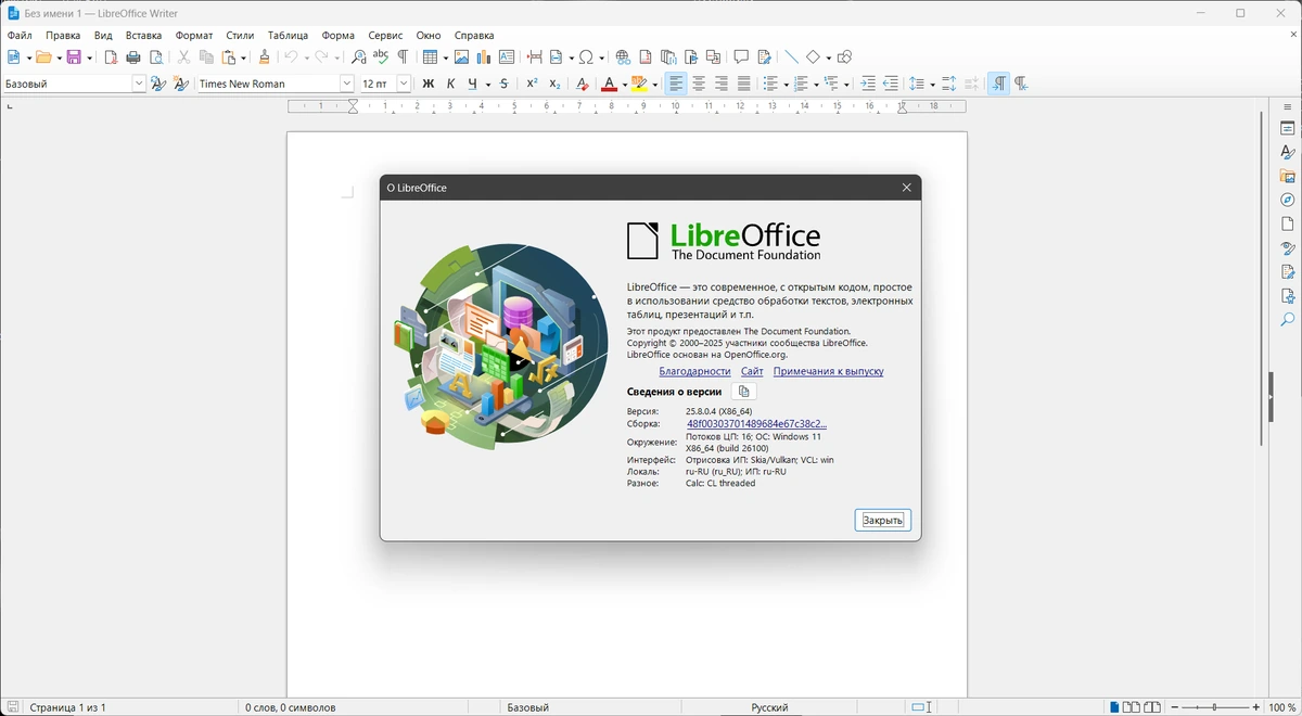 Офисный редактор документов LibreOffice 25.8.0 Stable by FC Portables — изображение 1