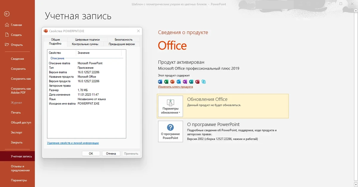 Офисный пакет 2019 - Office 2016-2019 Professional Plus / Standard + Visio + Project 16.0.12527.22286 (2023.01) (W 7, 8.1, 10, 11) RePack by KpoJIuK — изображение 1