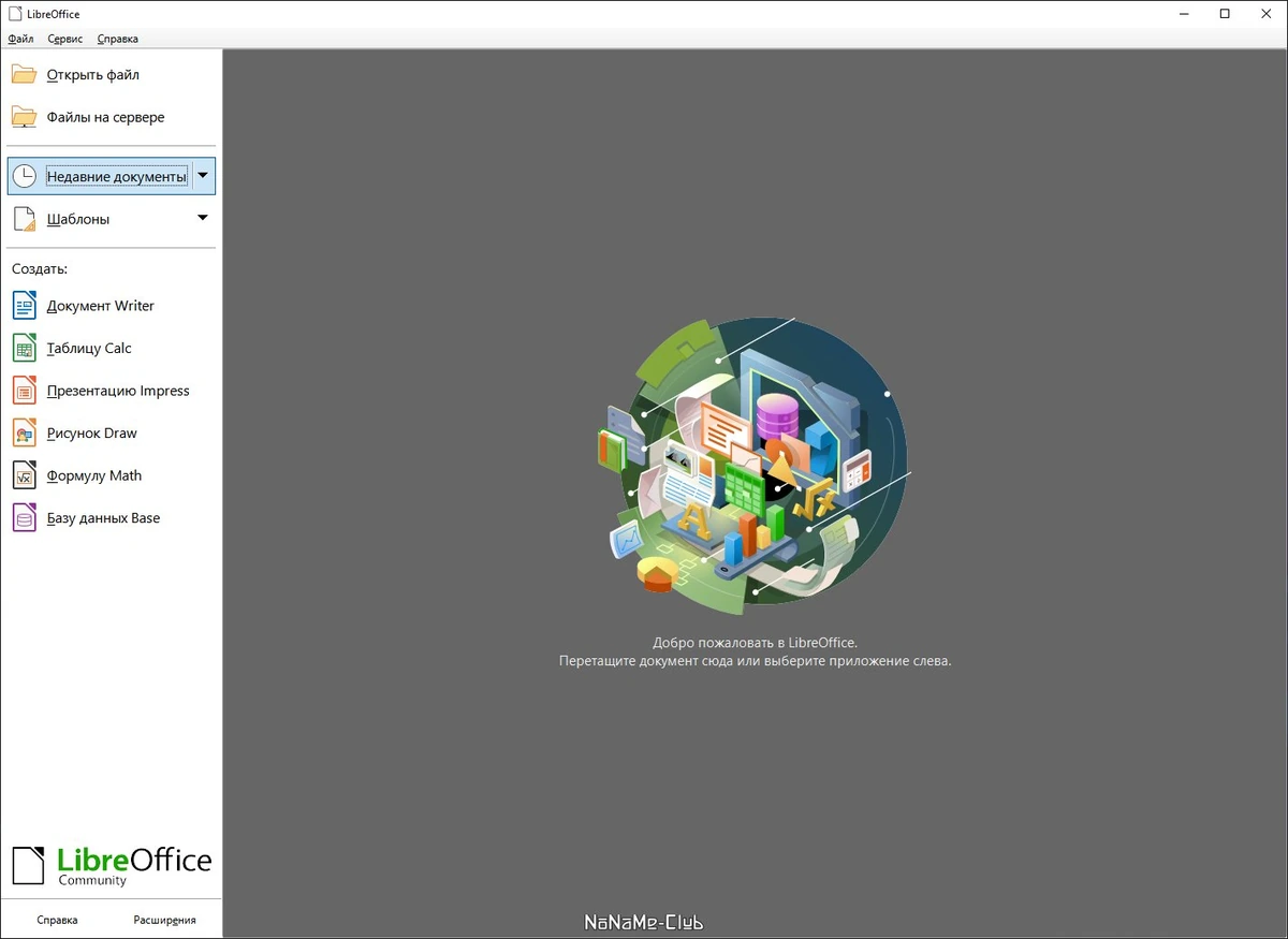 Офисный пакет - LibreOffice 7.2.2.2 Final — изображение 1