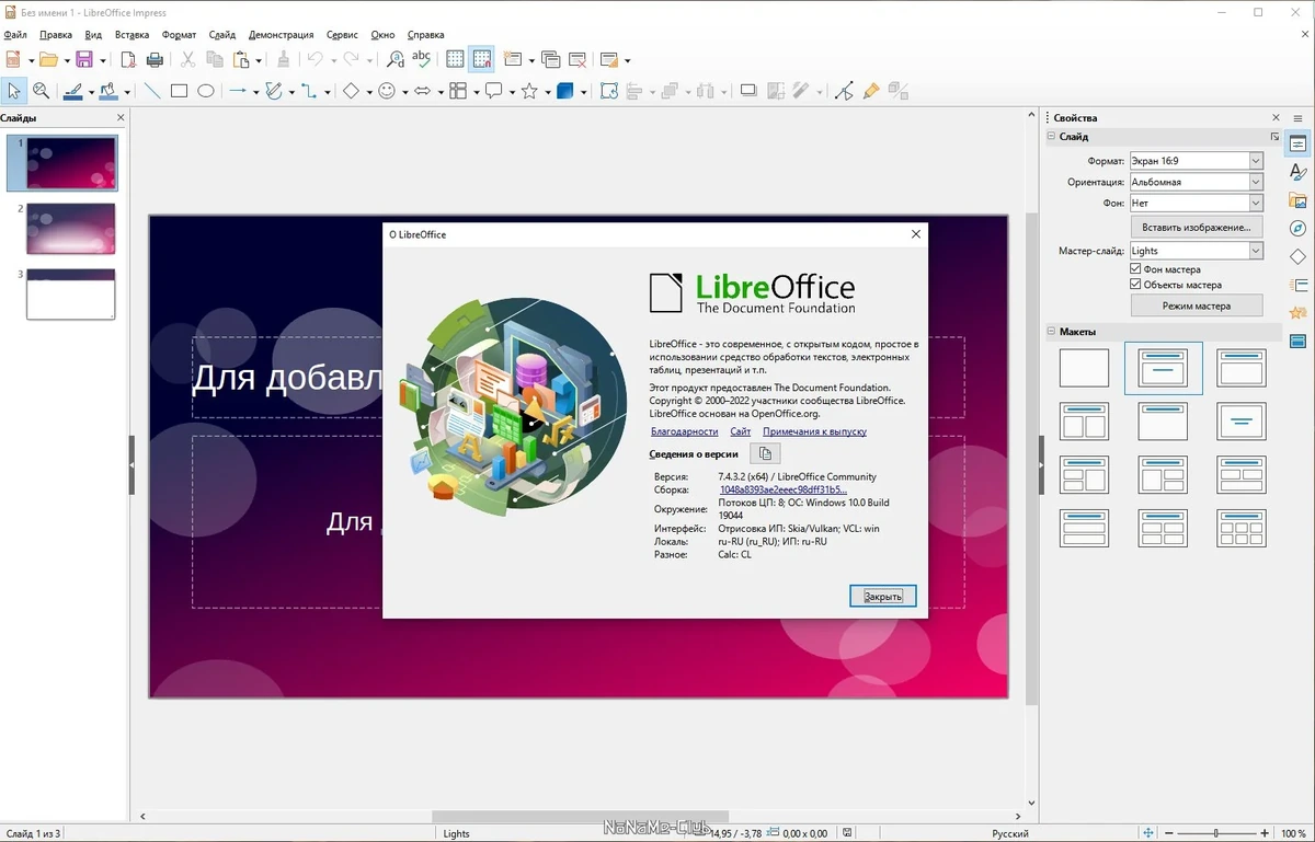 Офисный пакет - LibreOffice 7.4.3.2 Final — изображение 1