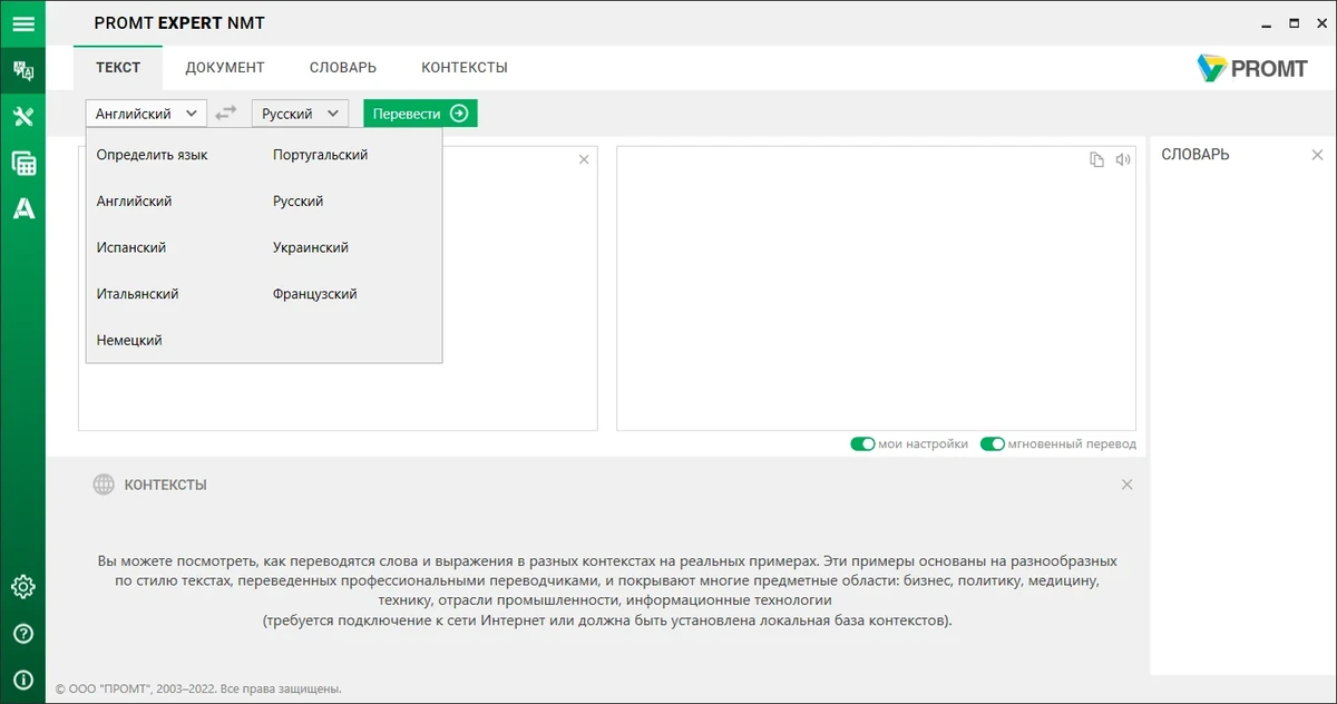 Офлайн переводчик PROMT Expert NMT 23.0.59 + Dictionaries & AddOn Collection — изображение 1