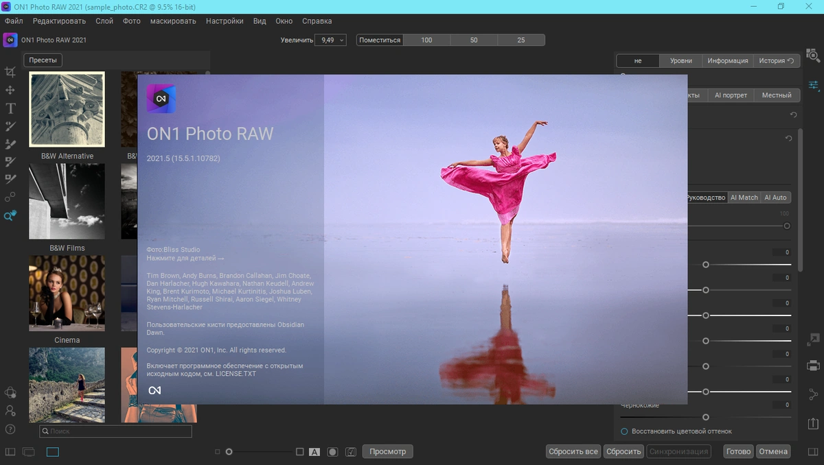 ON1 Photo RAW 2021.5 15.5.1.10782 — изображение 1