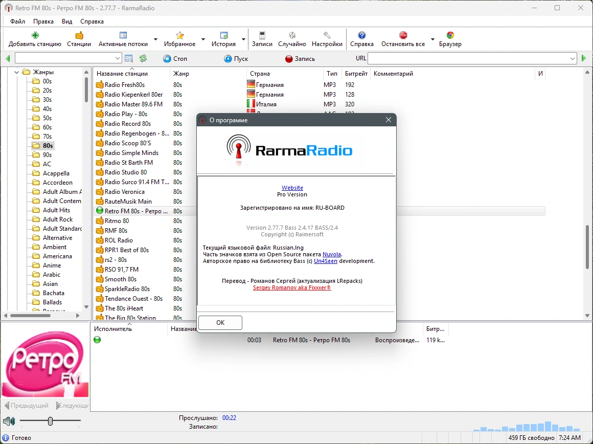 Онлайн радио на компьютере RarmaRadio Pro 2.77.7 by elchupacabra — изображение 1
